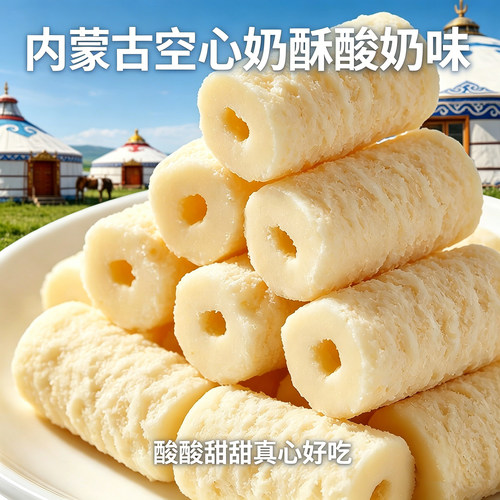 青城牛哆哆内蒙古空心奶酥酸奶味