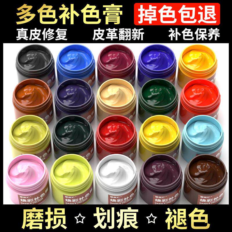 皮革染发剂皮具修补翻新上色皮包沙发白皮鞋修覆真皮衣补色膏油漆