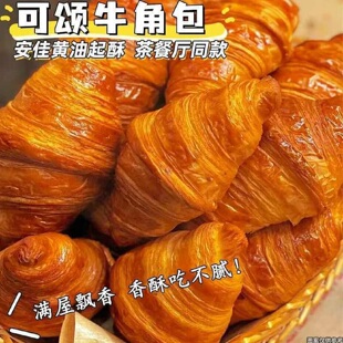 牛角包羊角包面包手工可颂奶香爆浆营养早晨整箱传统糕点工厂直发