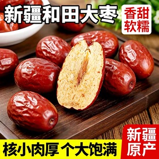 新疆红枣特级和田大枣特产特大红枣干一级优质若羌灰枣喜枣500g