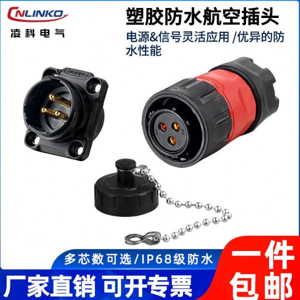 凌科IP68级防水航空插头插座塑料圆形 3芯卡口式连接器接插件厂家