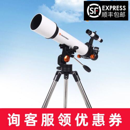 地星特朗专业8/0天文望远镜70Z天秤高清高倍5A观星便携5两用天