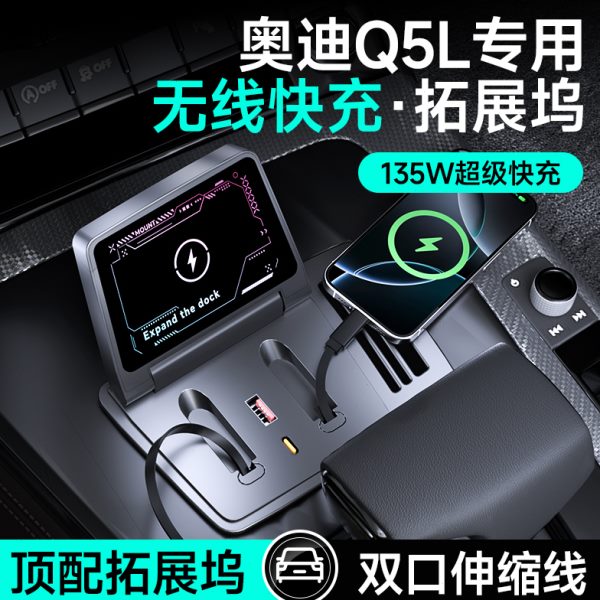 2025于车载新款快充拓展坞su双适用L奥迪Q5线无线充电器b伸缩扩展