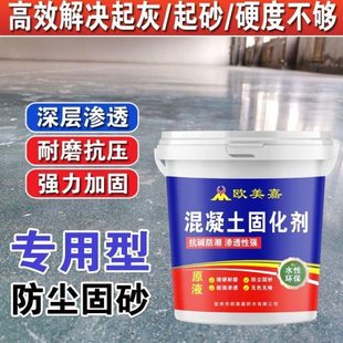 地沙剂墙面硬室内起砂起灰水泥固化化混凝土密封固化剂固耐磨封闭