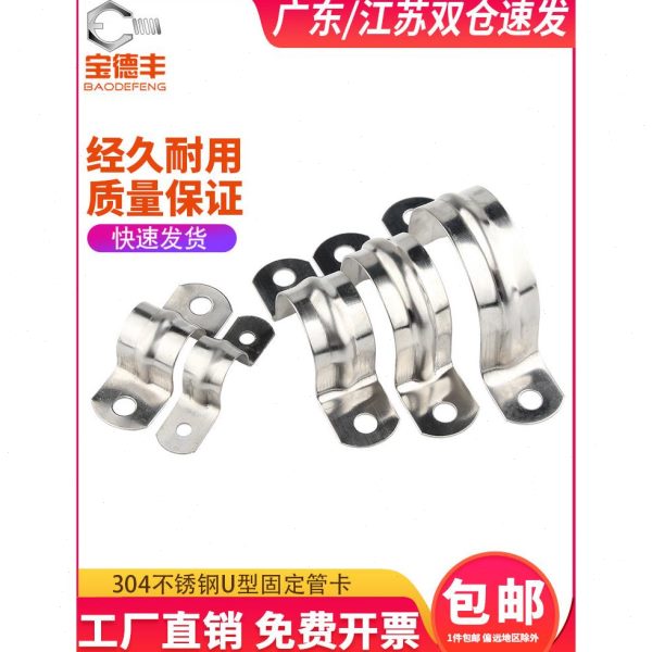 管30喉箍水管夹箍不锈钢抱箍 管卡马U型卡支架箍4管卡卡扣U形骑扣