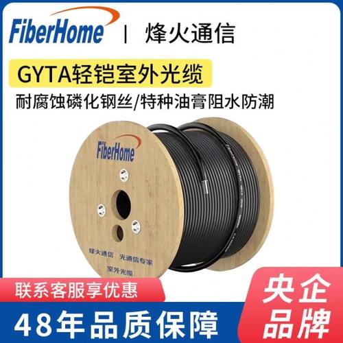 24芯光纤线烽火芯芯8室外Y16芯6芯12单模48铠芯 缐4芯装T光缆国标