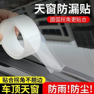 天窗带封死漏水贴纳米防水汽车密封胶透明条单面车门防撞条强力胶