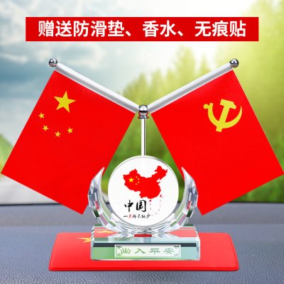 车载上中控车内党旗星国旗国徽小红旗五和车台汽车摆件装饰品国旗