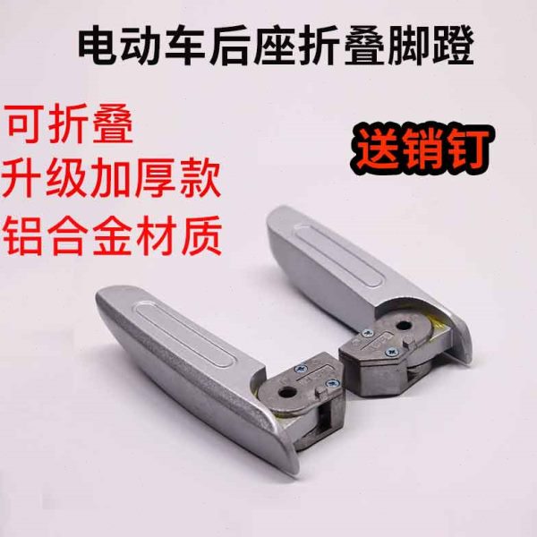 红牛佳踏板爱玛铃脚折叠雅迪车后座瓶博悦台摩Y3电动踩脚绿蹬大疆