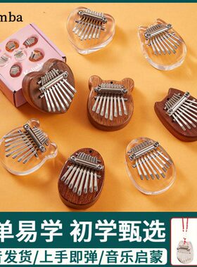 i水晶音迷你卡林巴手克亚力便携乐器迷你钢琴k8小mba指al小拇指琴