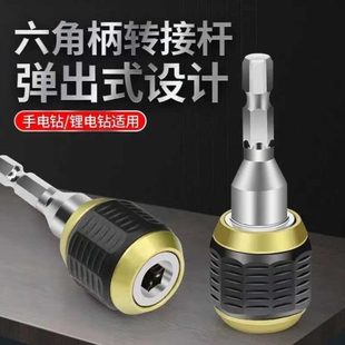 起子 弹出接转换大头电钻柄加长自锁快脱手电钻快速批头套六角杆式
