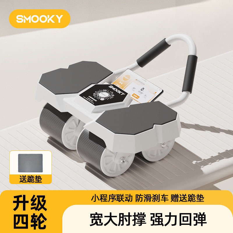 SMOOKY【嘴哥同款】新款四轮AI智能互联健腹轮居家卷腹自动回弹