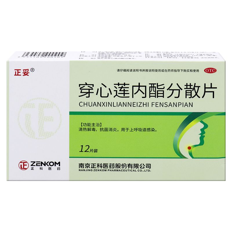 正妥 穿心莲内酯分散片50mg*12片/板/盒