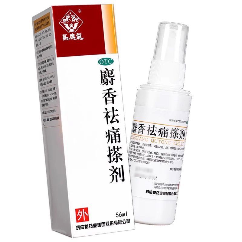 跌打损伤瘀血肿痛风湿瘀阻关节疼痛