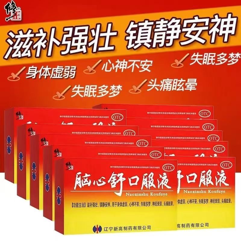 修正 脑心舒口服液 10支/盒 镇静安神身体虚弱失眠多梦神经衰弱