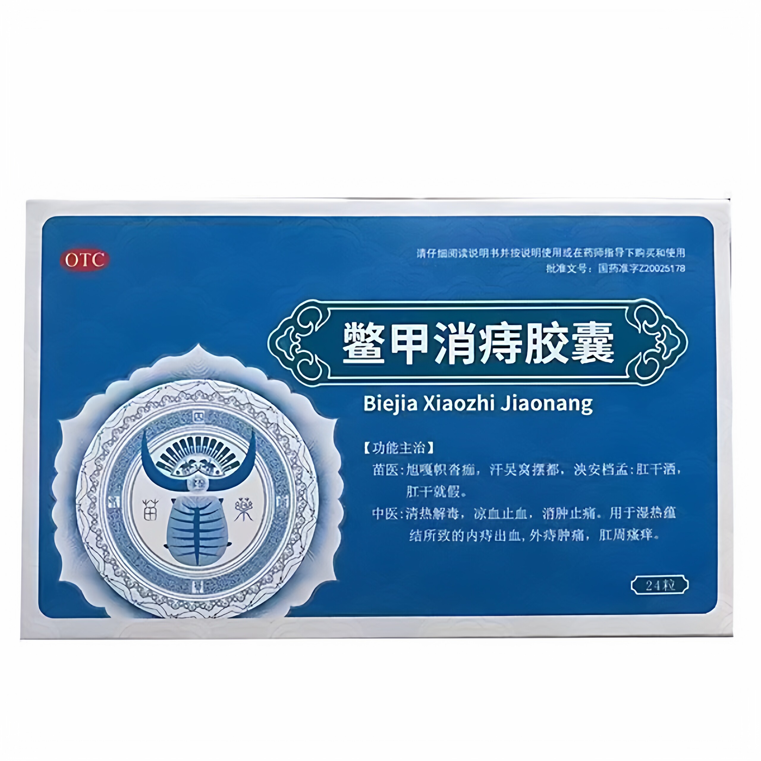 四康贵和鳖甲消痔胶囊0.4g*24粒 清热解毒肉球内痔外痔痔疮肛裂