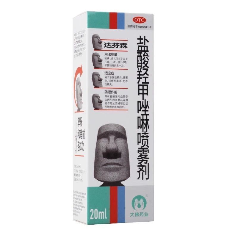达芬霖 达芬霖 盐酸羟甲唑啉喷雾剂 0.05%*20ml*1瓶/盒
