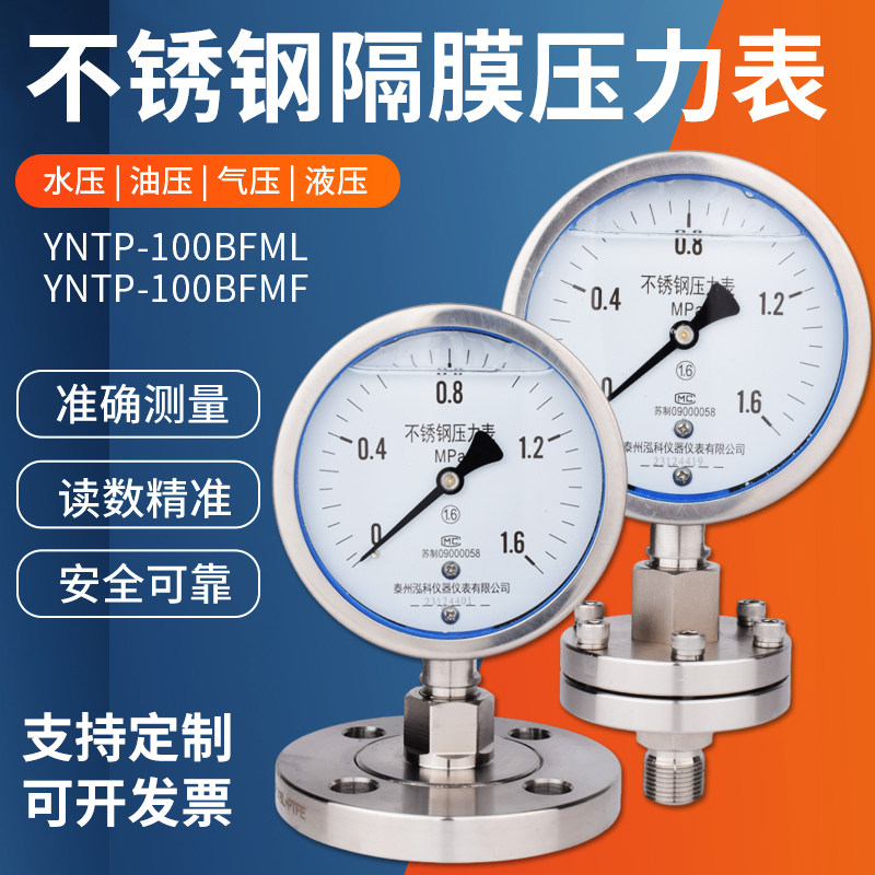 YTP-100ML MF不锈钢耐震隔膜压力表 法兰压力表 DN25 DN50 1.6mpa