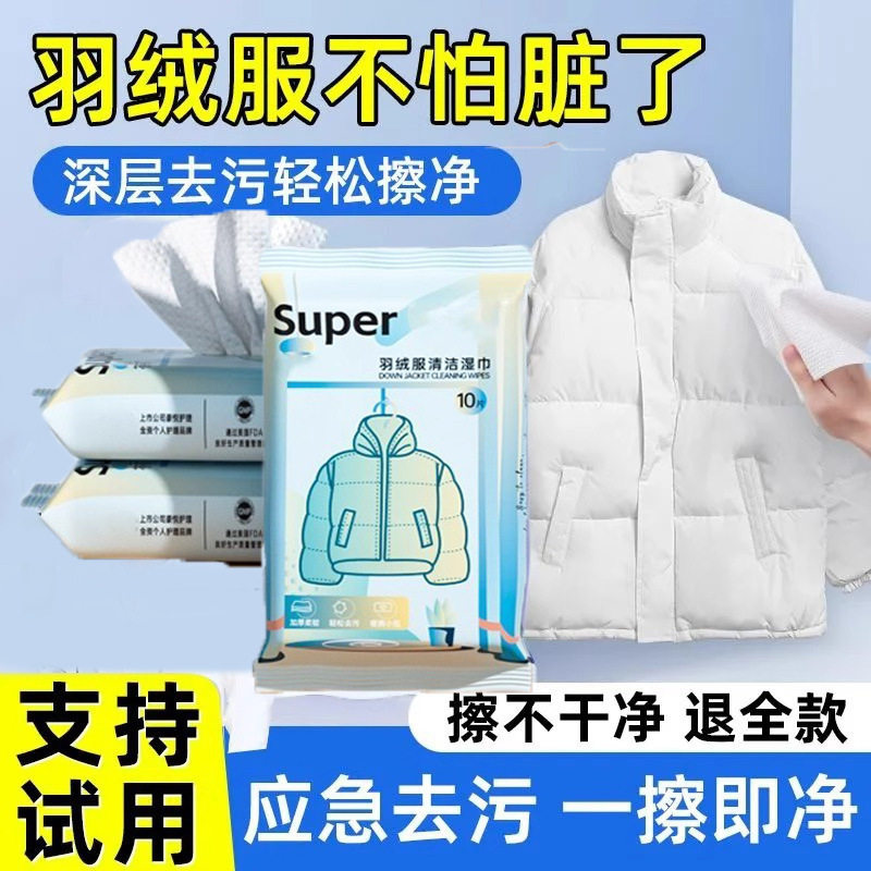 羽绒服清洁湿巾免洗强力去污衣物去渍湿纸巾干洗专用独立包装代发