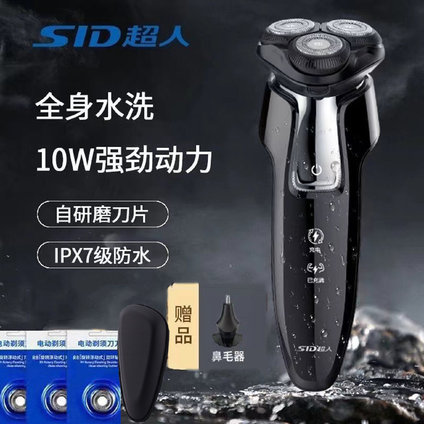 超人剃须刀三头浮动全身水洗10W