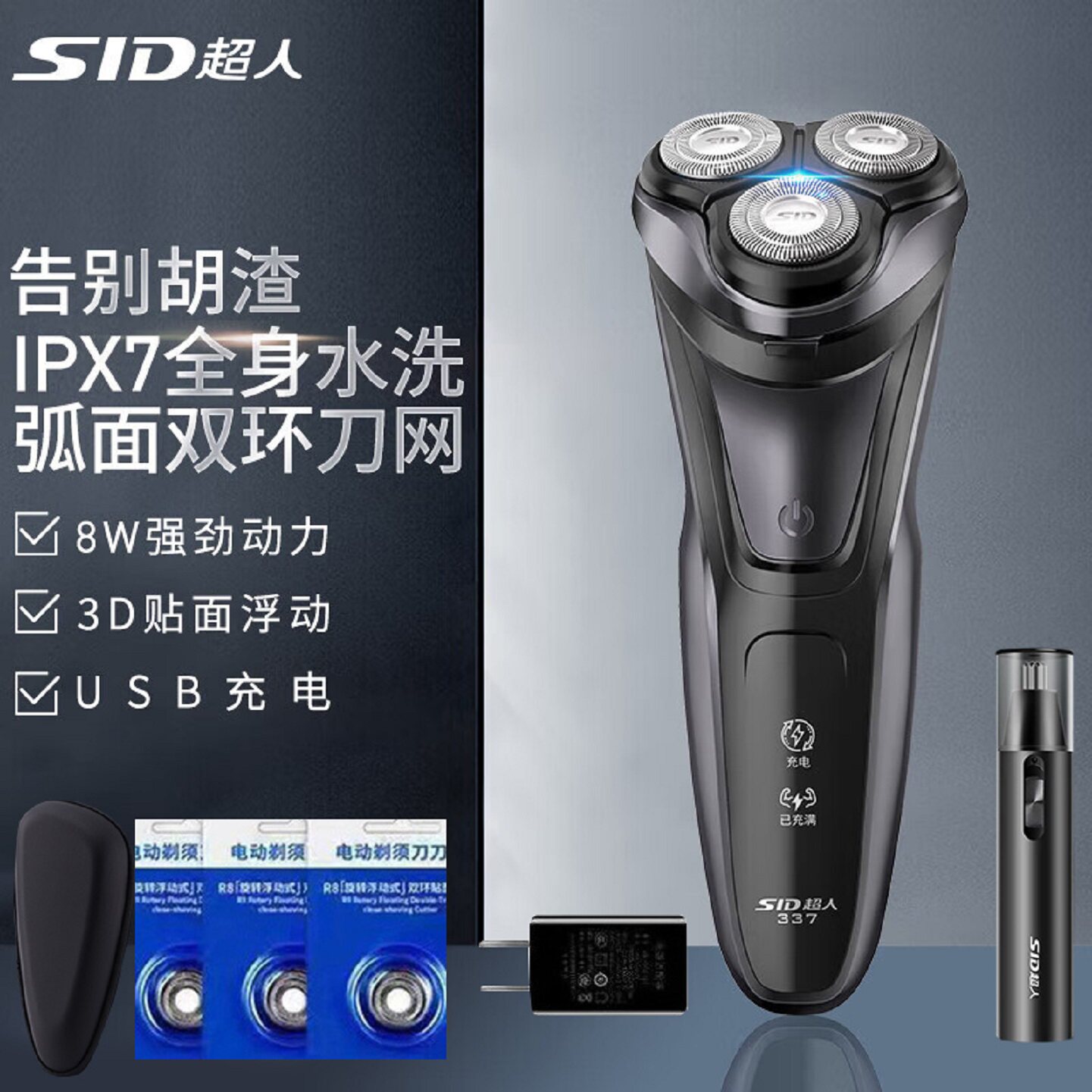 超人剃须刀电动8W男士智能全身水洗刮胡刀胡须子刀电动剃须刀337A