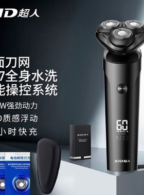 超人剃须刀男士电动刮胡刀10W智能充电剃胡刀胡须刀送男友RS7375