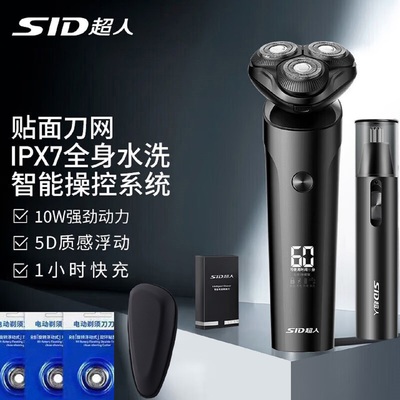 电动刮胡刀男士智能全率10瓦