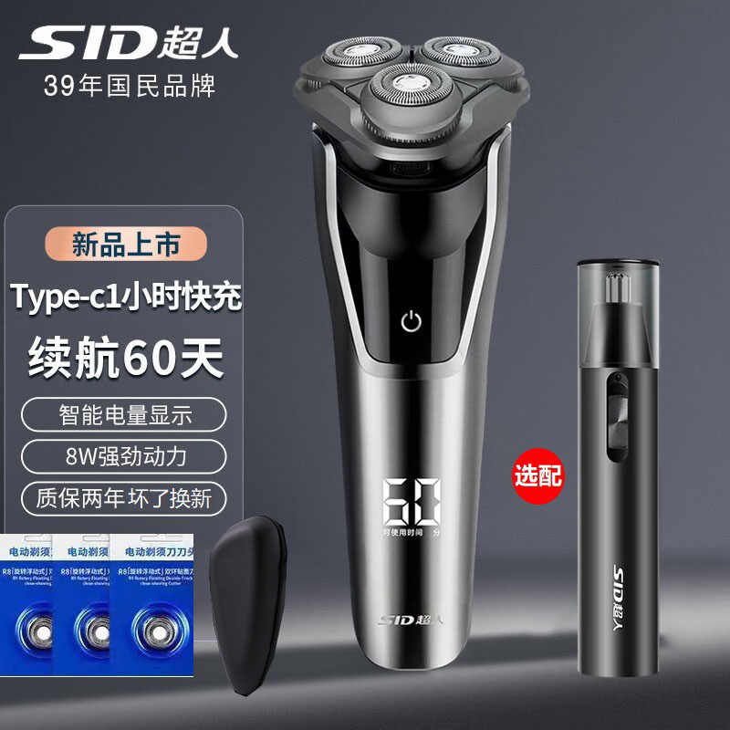 超人剃须刀电动8W智能数显