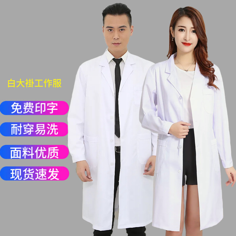 白大褂女医生工作服长袖短袖医师防护服实习大码医学生化学实验服图片