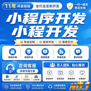 app小程序开发制作定公众号商城家政团购点餐饮外卖教育课堂设计