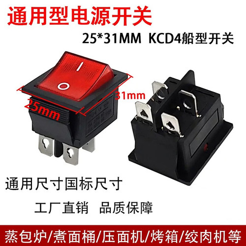 KCD4船型开关4脚2档带灯16A翘板蒸炉煮面桶炉冰箱展示柜电源开关