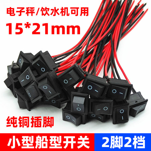 按键按钮小船型开关KCD1铜翘板开关配件两脚两档台灯饮水机电子秤