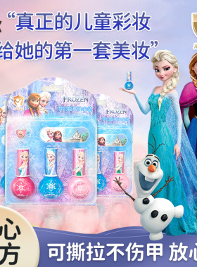 冰雪奇缘儿童指甲油无毒无味女孩可撕拉纯植物安全贴纸玩具套装