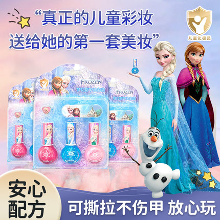 冰雪奇缘儿童指甲油无毒无味女孩可撕拉纯植物安全贴纸玩具套装