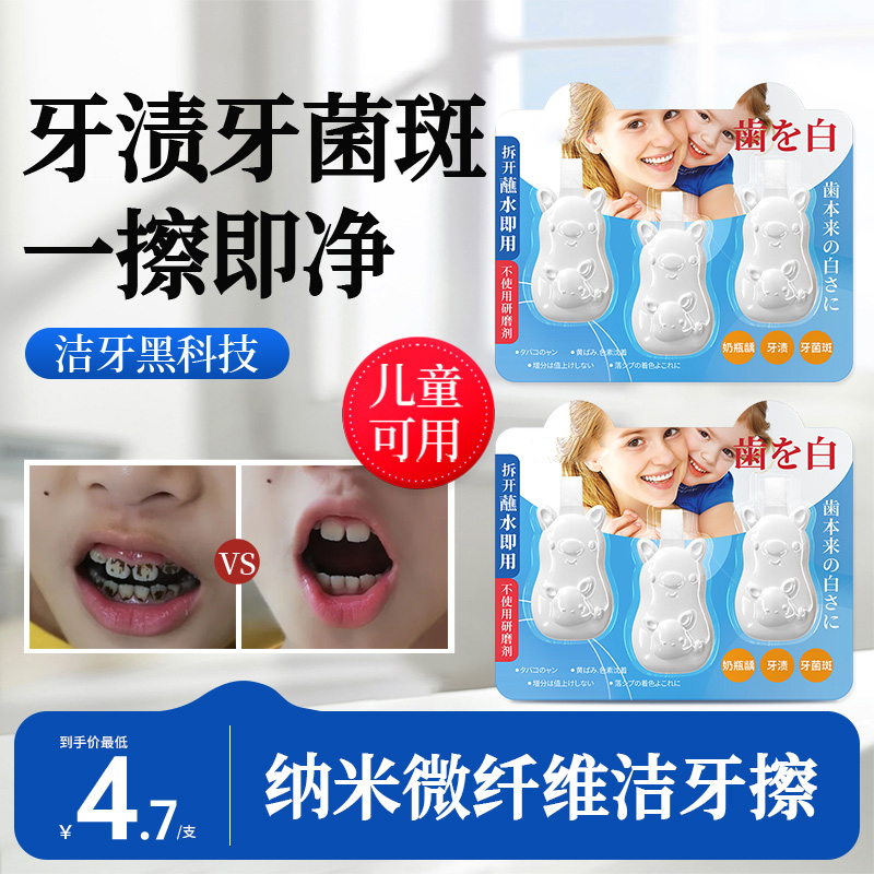 【网红推荐】儿童牙菌斑海绵擦