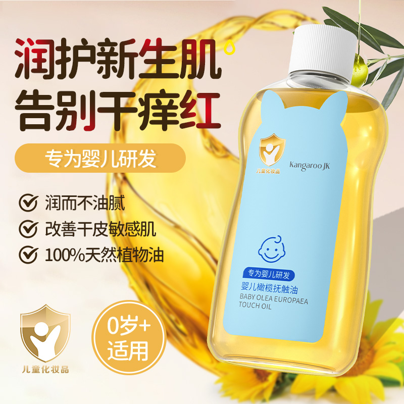 【宝妈推荐】婴儿橄榄抚触油