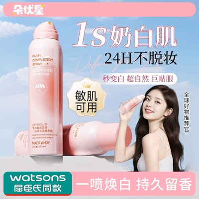 懒人身体素颜霜喷雾防晒隔离遮瑕三合一身体乳全身一抹白裸妆神器