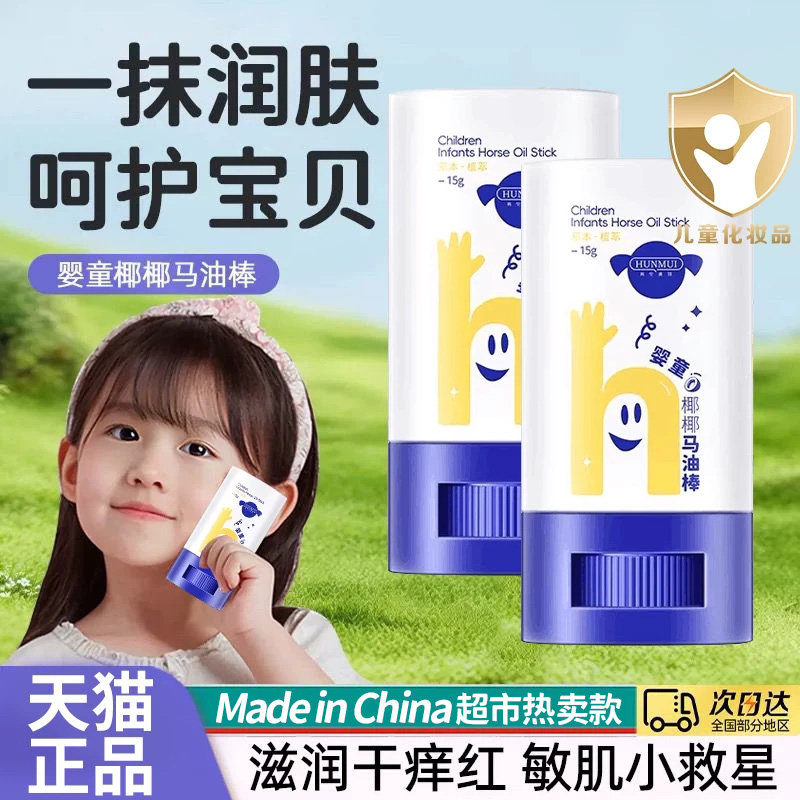 椰子油马油膏秋冬季防干裂婴幼儿童保湿面霜干燥宝宝润肤乳马油棒