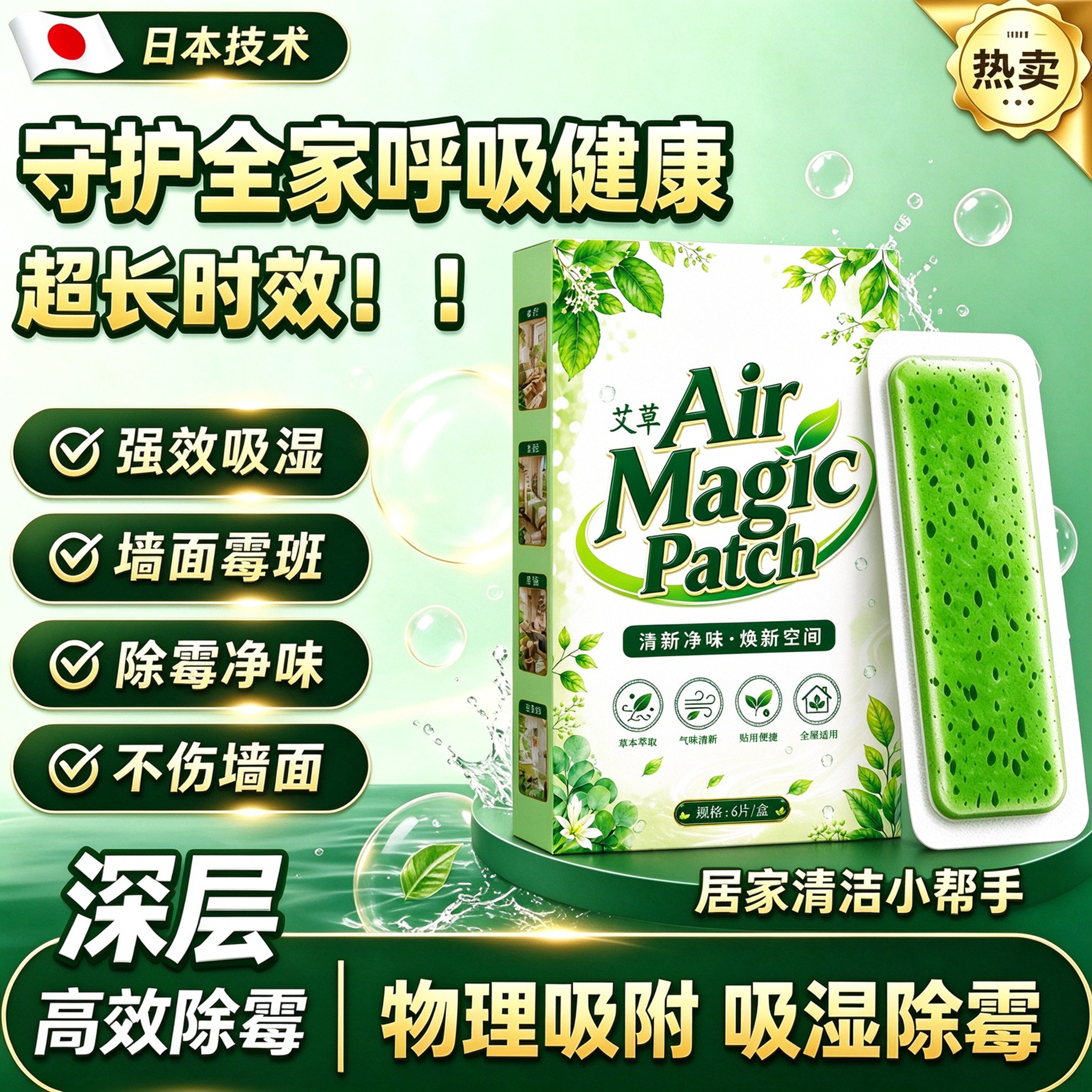 【商超爆卖】除霉防霉去霉贴