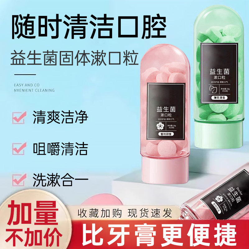 益生菌固体牙膏官方旗舰店正品除口臭咀嚼片便携式持久留香漱口粒