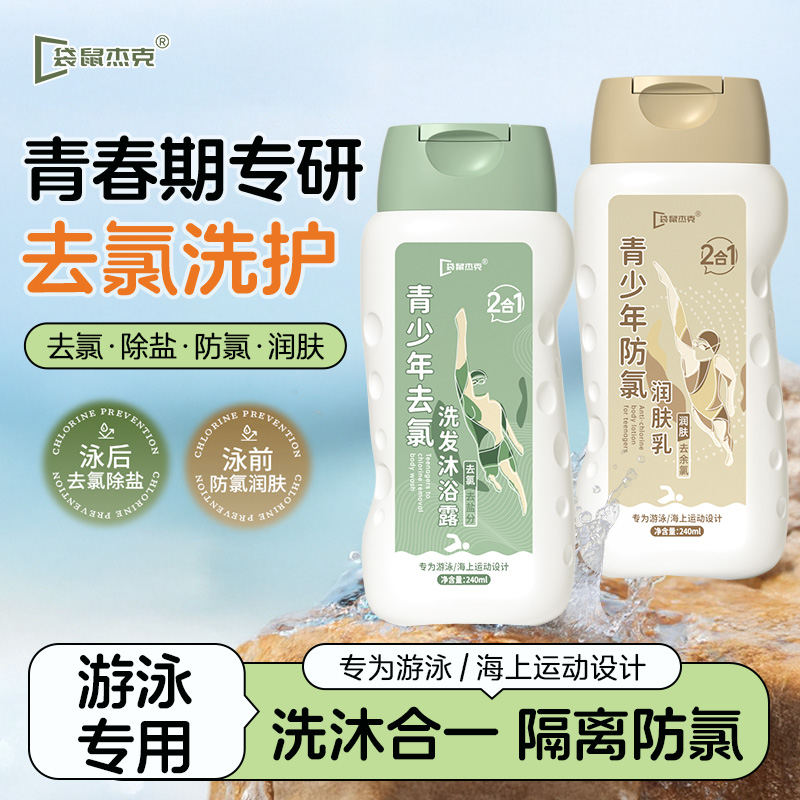 游泳健将热推丨去氯洗沐防氯润肤
