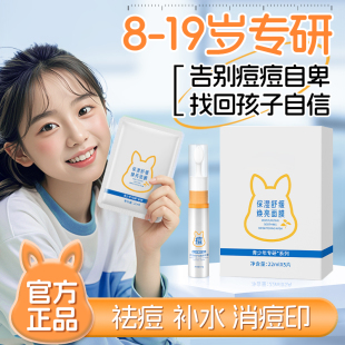 儿童面膜青春期痘痘肌专用女童男童青少年学生净痘印补水保湿面膜