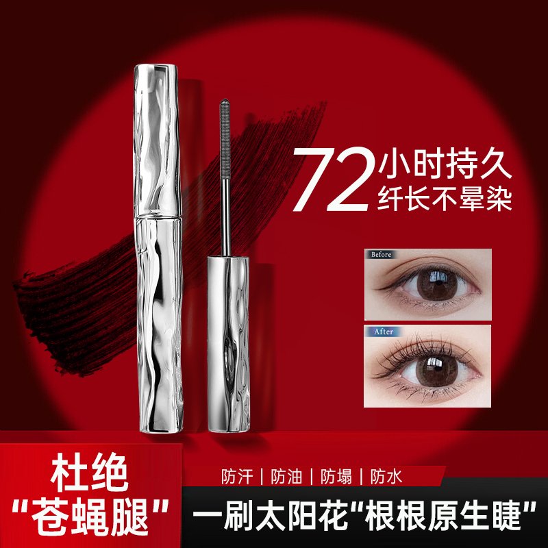 钢管睫毛打底膏防水纤长卷翘不晕染自然持久定型钢管睫毛膏定型液