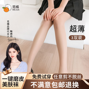 3双觅橘磨皮丝袜薄款美肤袜夏天光腿袜裸腿神器超自然肉色隐