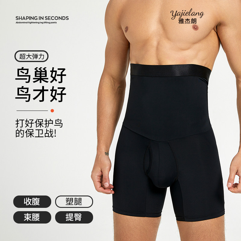 高腰男士收腹裤强力收小