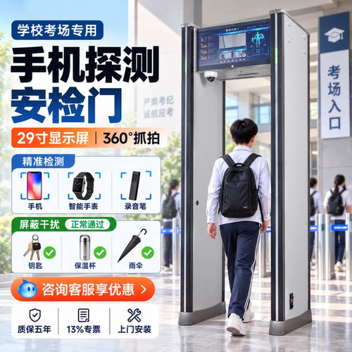 中安谐智能手机探测门金属安检门
