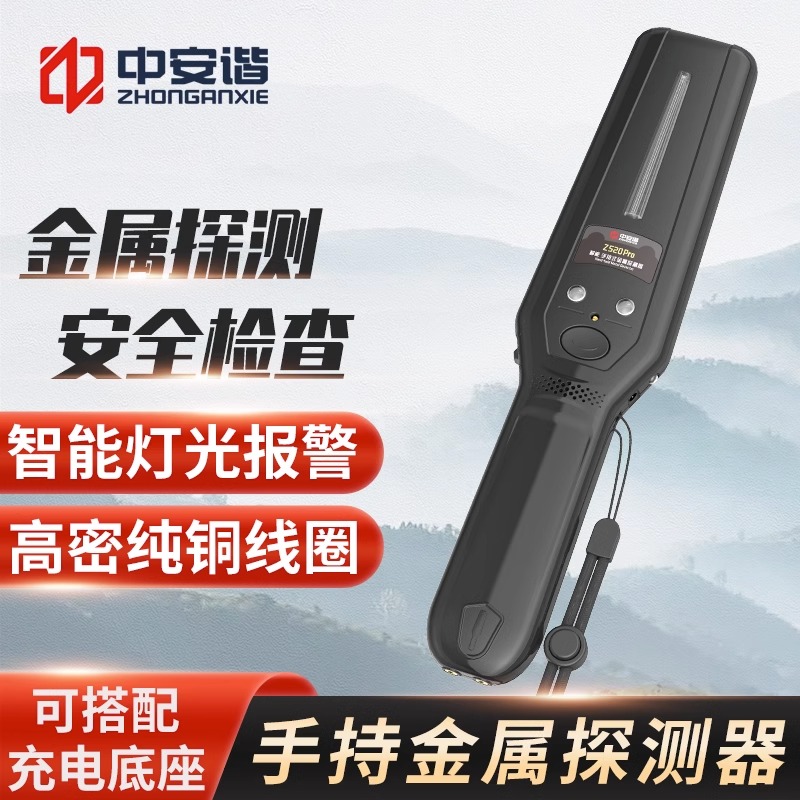 中安谐手持金属探测器顺丰包邮