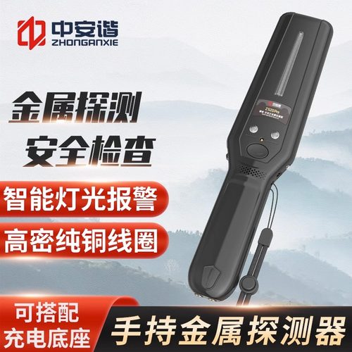中安谐手持金属探测器顺丰包邮