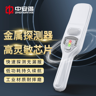 中安谐金属探测器高精度测温手持式地铁安检仪考场手机金属探测仪