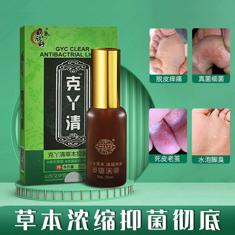 御用艾华堂30ml通用抑菌脚气喷剂